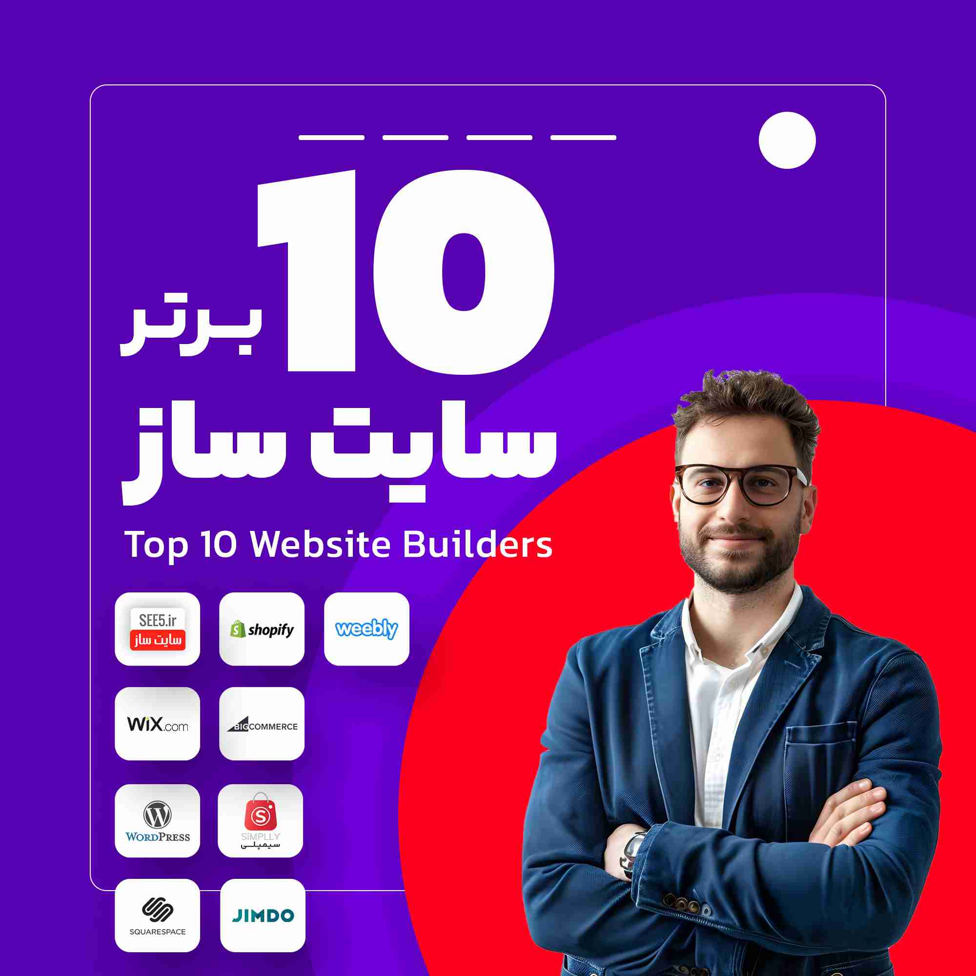 A man in a suit standing confidently next to a variaty of icons of website builders